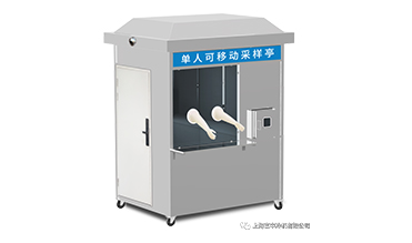 注意注意!富申核酸采样小屋上线啦!